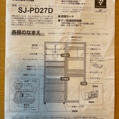 SHARP製冷蔵庫の画像