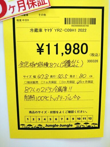 リユースのサカイ浦和店 【I170】冷蔵庫 ヤマダ YRZ-C09H1 2022