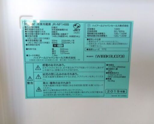 Haier 148L 2ドア冷蔵庫 JR-NF148B 白 2019年製 ハイアール 冷蔵庫 キッチン家電 新生活 札幌市中央区 南1