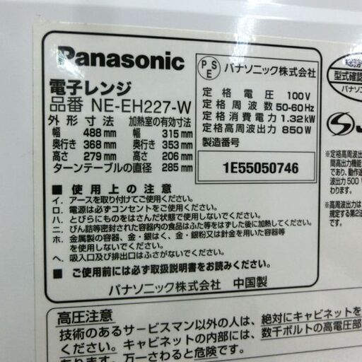 電子レンジ パナソニック 2015年製 ターンテーブル NE-EH227 ホワイト系 あたため専用 札幌市 西野店