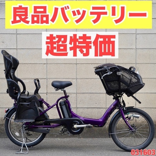 {受付中}?⭐️超特価⭐?電動自転車 ブリヂストン 20インチ 子供乗せ アシスト 中古 031603