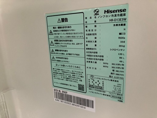 2024年製！ハイセンス 冷凍冷蔵庫 2ドア 135L HR-D13E3W