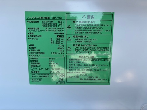 冷凍冷蔵庫