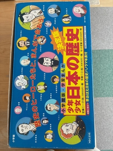 日本の歴史　学習マンガ