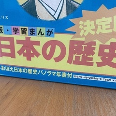 日本の歴史　学習マンガの画像