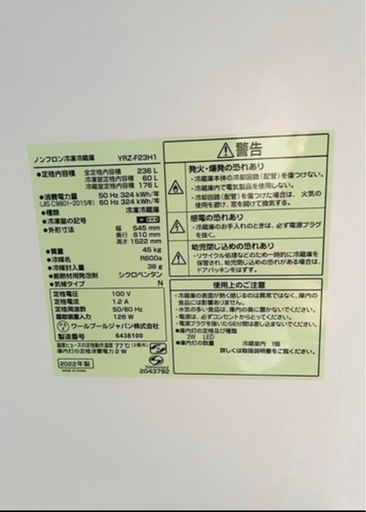 2022年製　YAMADA SELECT 236L ノンフロン冷凍冷蔵庫　