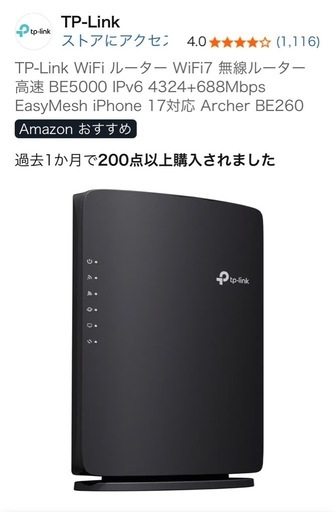 最新wifi ルーター