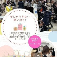 小さなお子様を子育て中のママやパパの為のちょっとお得なイベント「...