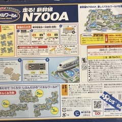 【玩具】走る！新幹線N700A（パネルワールド）の画像