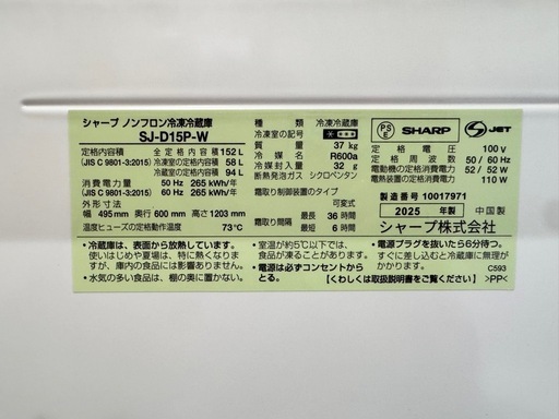 未使用⭐︎SHARP 152L