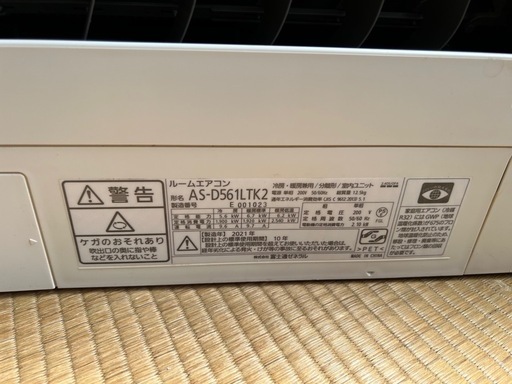 FUJITSU エアコン AS-D561LTK2 18畳用 2021年 