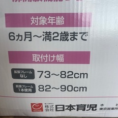 日本育児　ベビーゲート　ベビーズゲイトの画像