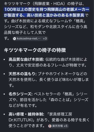 飛騨産業　ダイニングチェア　　椅子 2脚