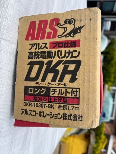 【未使用•未開封品】ARS アルス 高枝電動バリカンDKR ロングチルト付き﻿ DKR-1030T-BK﻿