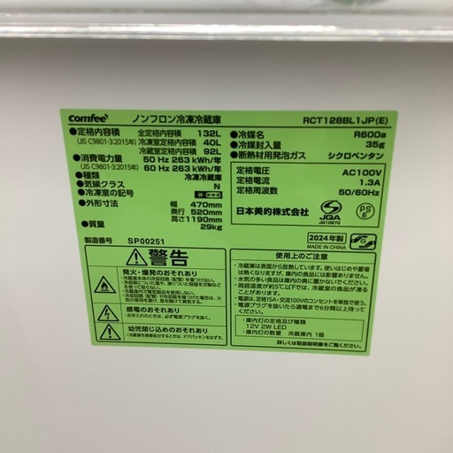 【トレファク寝屋川店】comfee2ドア冷蔵庫のご紹介です！