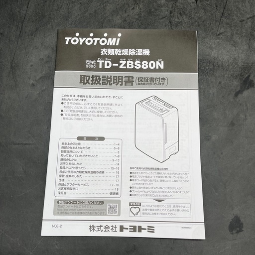 0656 美品 TOYOTOMI トヨトミ 衣類乾燥除湿機 TD-ZBS80N 2025年 ホワイト