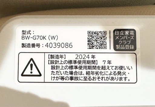 未使用⭐︎HITACHI 縦型 7㎏
