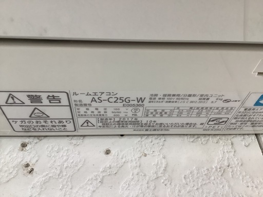 【幅約72.8cm/2017年製】標準工事費込み！富士通ゼネラル 8畳用 ルームエアコン AS-C25G-W