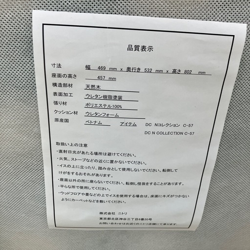 坂2604-032 ニトリ ダイニング テーブル チェア セット ナチュラル シール跡有り キズ汚れ有り