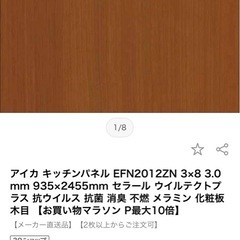 キッチンパネル　AICA セラールの画像