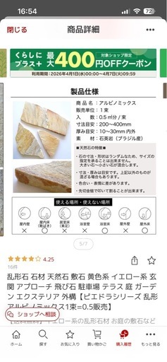 乱形石 敷石 床材 天然石 アルビノミックス
