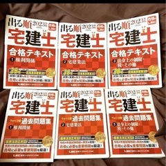出る順宅建士 2023年度版　合格テキスト・過去問題集 6冊セットの画像