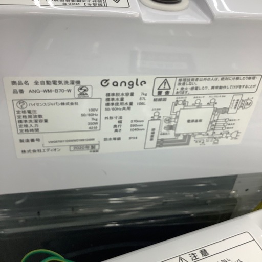 全自動洗濯機　e angleのご紹介！【トレファク寝屋川】