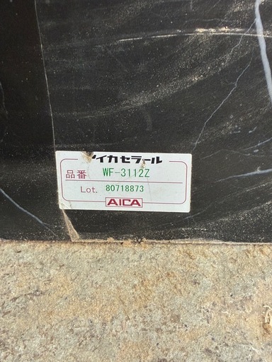 キッチンパネルAICAセラール　石目