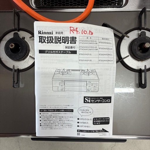 リンナイのガステーブルコンロ「ラクシエプライム