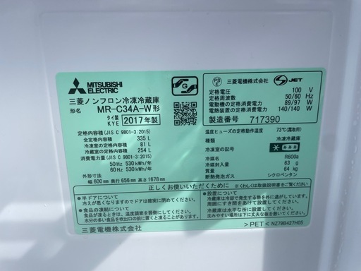 4\17 14時配送決定三菱2017年冷凍冷蔵庫335L