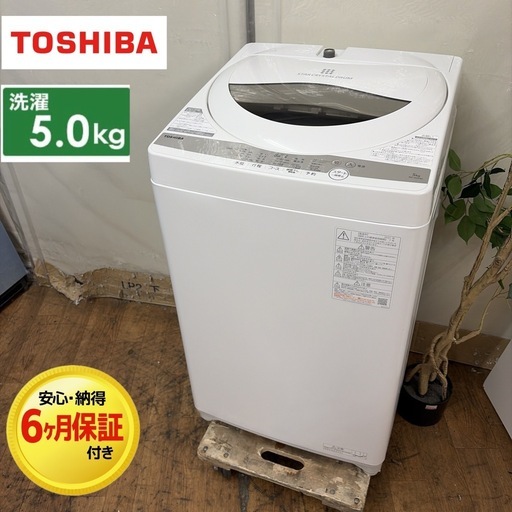 ?買取市場 6ヶ月保証】R721 ☀️ TOSHIBA / 東芝 洗濯機 （5.0㎏）21 