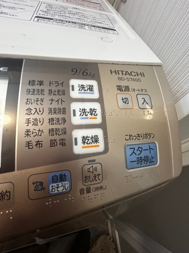 日立 洗濯乾燥機 BDS7400 9kg 洗濯/6kg 乾燥 2012年製 動作確認済み