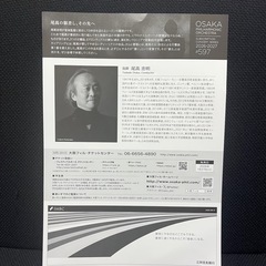 限定出品【2枚】大阪フィルハーモニー交響楽団　第597回定期演奏会 4/11 チケットの画像