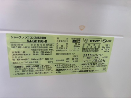 冷凍冷蔵庫