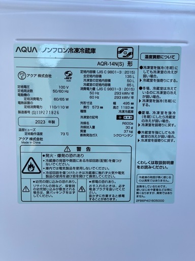 AQUA アクア ノンフロン冷凍冷蔵庫 AQR-14N(S) 135L 2023年製 グレー 簡易清掃済み 現状品 4A