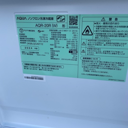 ノンフロン冷凍冷蔵庫 アクア  201L 2024年製