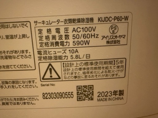 サーキュレーター衣類乾燥除湿機