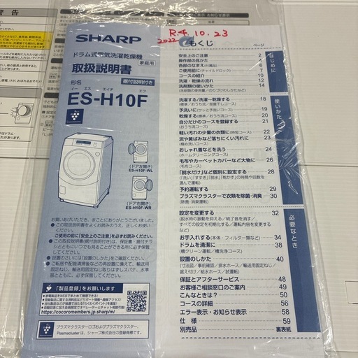 ※お話中　シャープES-H10Fドラム式電気洗濯乾燥機