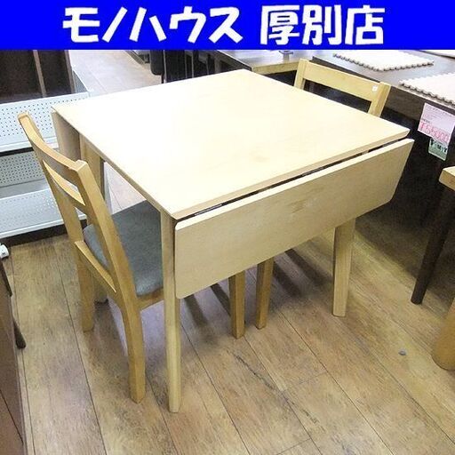 ダイニングセット 2人掛け バタフライテーブル テーブル 机 イス 2人用