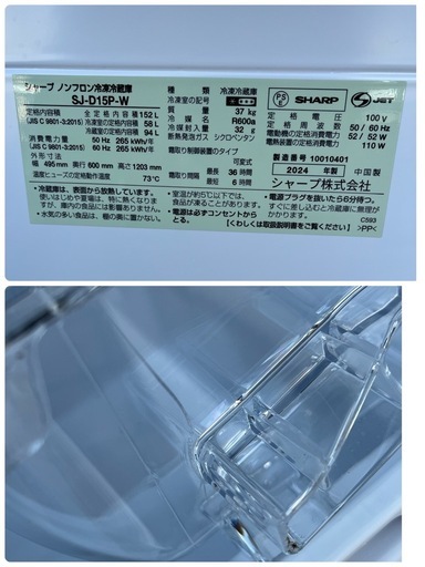 SHARP シャープ ノンフロン冷凍冷蔵庫 SJ-D15P-W 152L 2024年製 割れあり 簡易清掃済み 現状品 4A