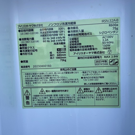 ノンフロン冷凍冷蔵庫  アイリスオーヤマ  320L 2023年製