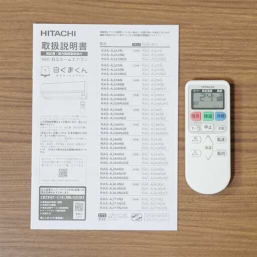 ⭕️2024年製 日立 6～9畳用 エアコン✅設置工事可✅1年保証付✅分解洗浄済