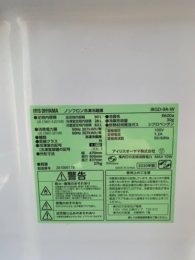 ✅アイリスオーヤマノンフロン冷蔵庫 ✅ ✅IRGD-9A-W✅