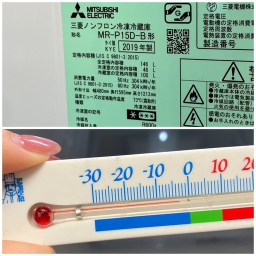 三菱 ノンフロン冷凍冷蔵庫 MR-P15D-B 2019年