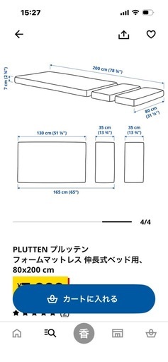【新品未使用】伸長式マトレス