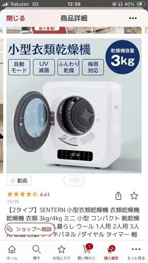 衣類乾燥機