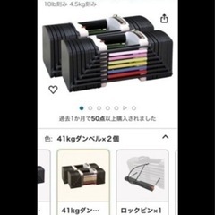 可変式ダンベル41kgの画像