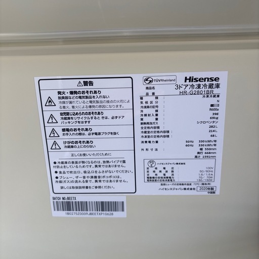 ハイセンス HR-G2801BR（2020年製）