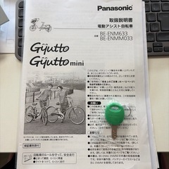 ジャンク　電動自転車パナソニックGyutto BE-EMM633の画像