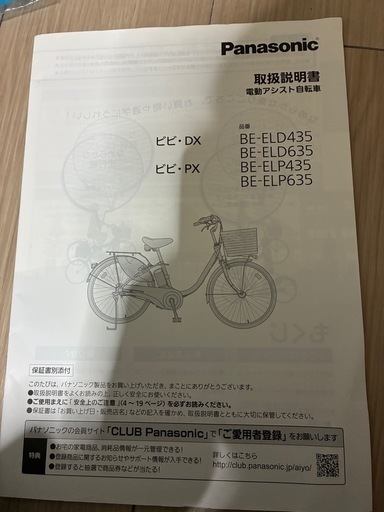 電動アシスト自転車のバッテリー